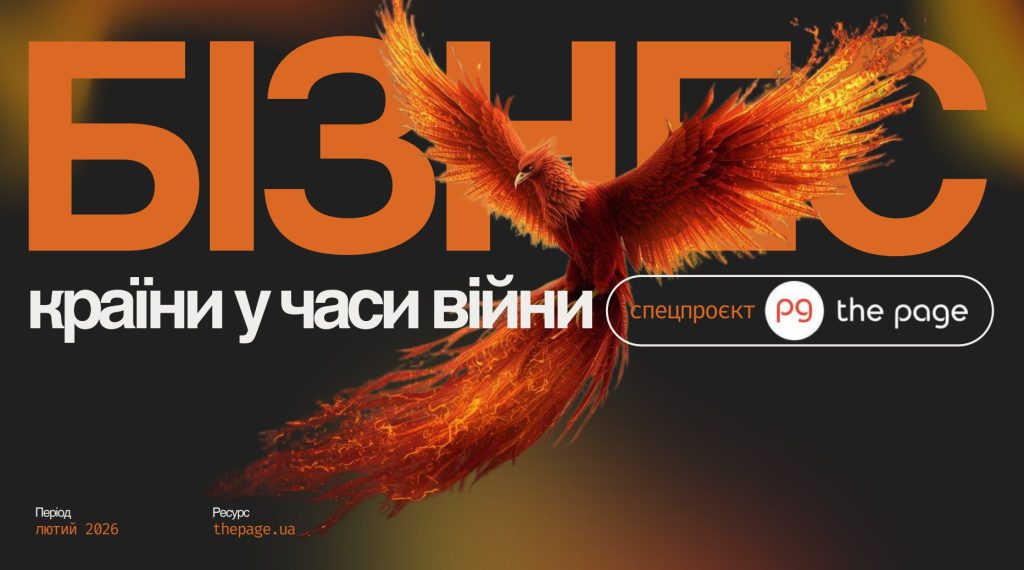 До роковин початку повномасштабного вторгнення The Page запускає спецпроєкт про стійкість бізнесу