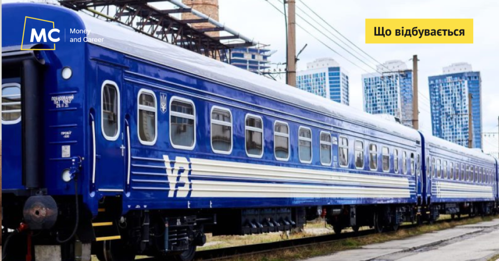 Деякі квитки подорожчають: УЗ введе динамічне ціноутворення та змінить правила повернення