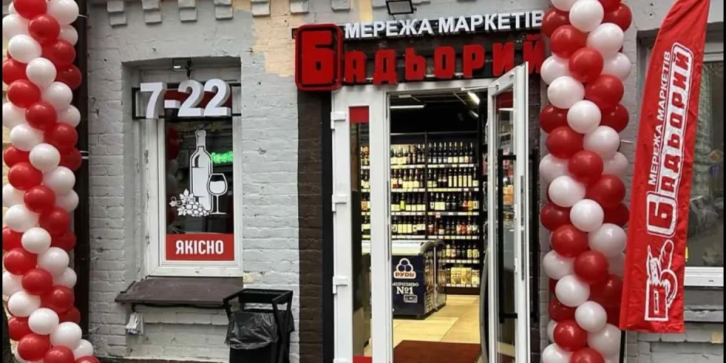 Магазин мережі маркетів Бадьорий у Києві (Фото: Facebook Мережа маркетів Бадьорий)