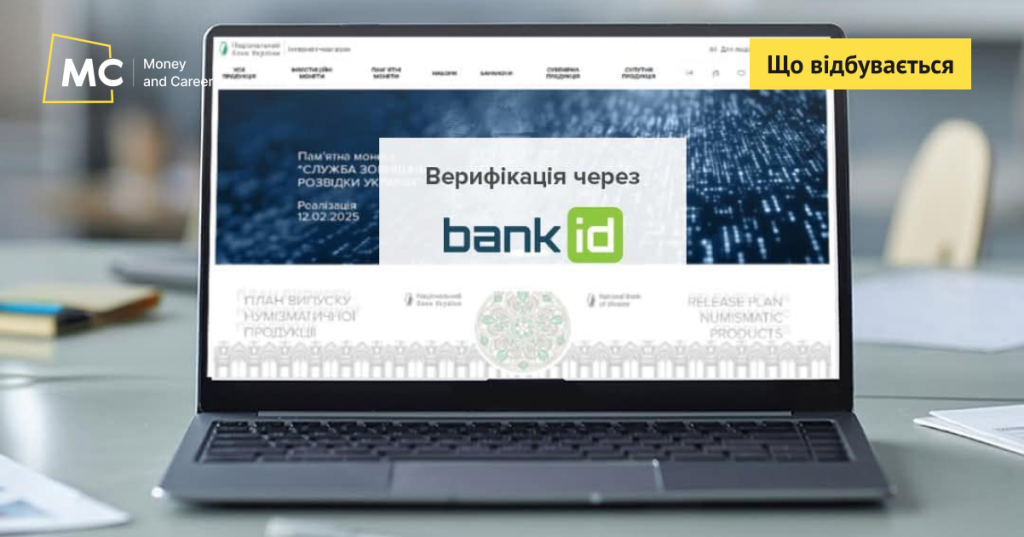 Система BankID буде платною: що та для кого зміниться