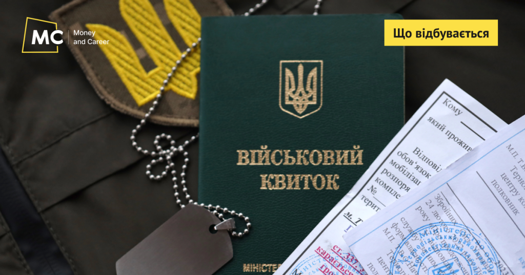 Відстрочки та броні: що зміниться для військовозобовʼязаних і роботодавців з 1 квітня
