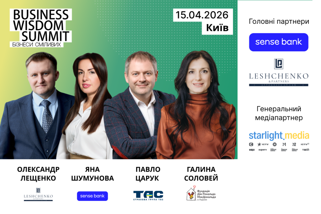 Business Wisdom Summit 2026: практичні стратегії для бізнесів сміливих