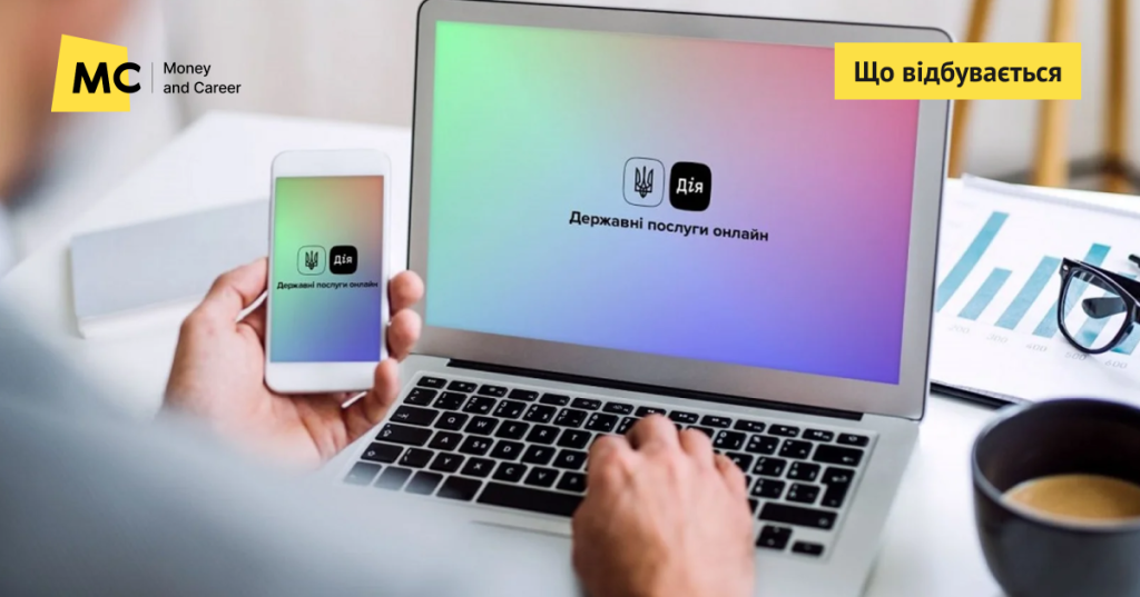 Втратили роботу через війну? Подати заяву для репарацій можна буде через «Дію»