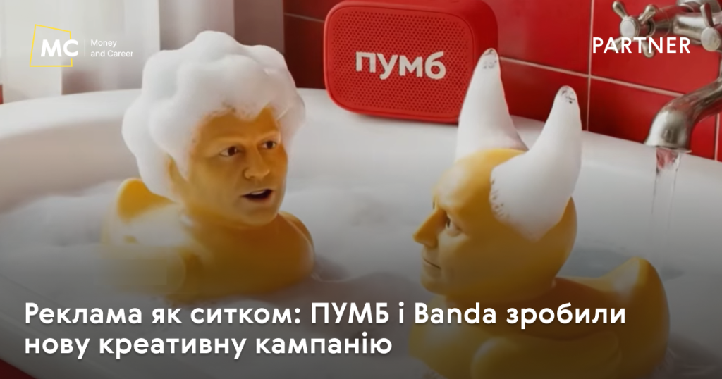 Реклама як ситком: ПУМБ і Banda зробили нову креативну кампанію