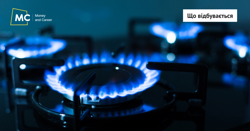 Максимум з червня 2025 року. В Україні різко зросли ціни на газ