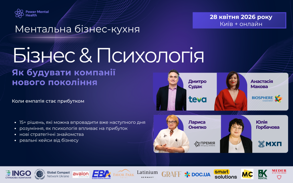 «Бізнес на межі вигорання чи нова епоха? У Києві готуватимуть стратегії майбутнього на Mental Business Kit …