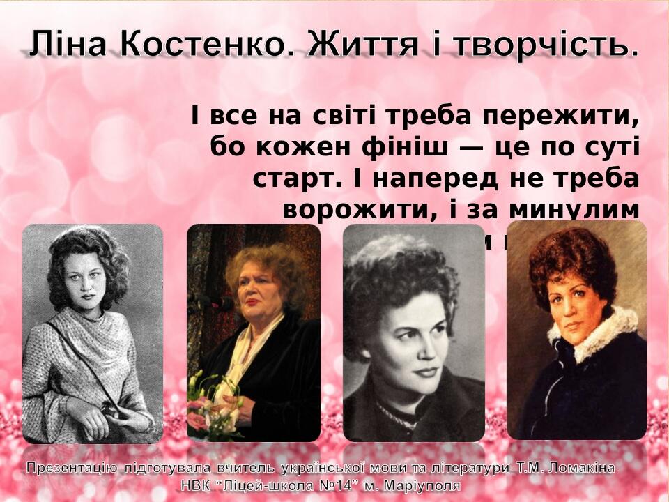 Ліна Костенко Біографія: життя, творчість та вплив на українську літературу