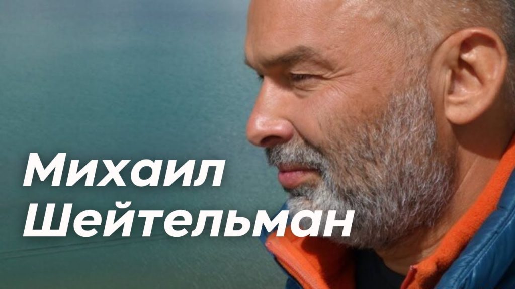 Михаил Шейтельман Сын: подробный обзор жизни и карьеры