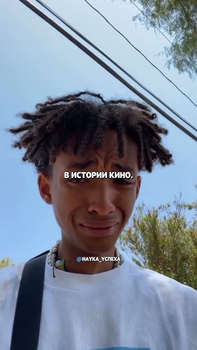 Сын Уилла Смита Джейден Смит: путь от детства до звездной карьеры
