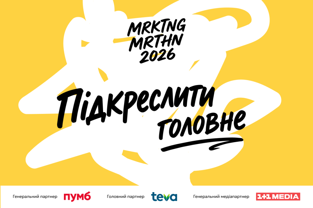 MRKTNG марафон 2026: топи маркетингу та комунікацій розкажуть про точність рішень у час змін