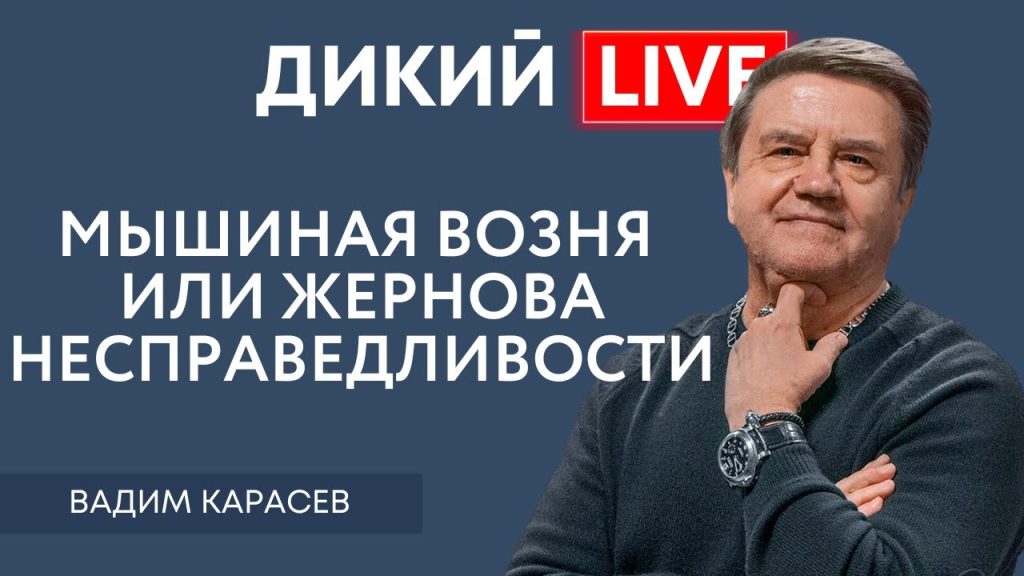 Вадим Карасев Где Сейчас: Полная Биография и Современная Деятельность