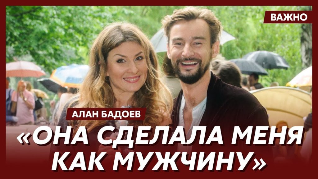 Алан Бадоев И Его Новая Девушка: личная жизнь и творческий путь режиссёра