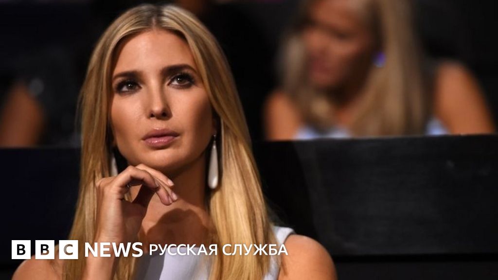 Дочь Трампа Иванка: биография, карьера и личная жизнь