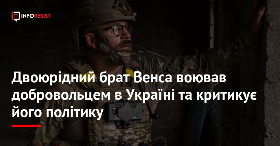 Двоюрідний Брат Джей Ді Венса: Биография, Личная Жизнь и Карьера
