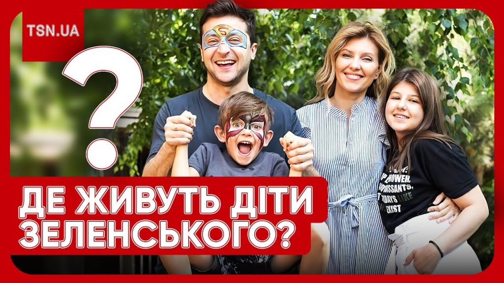 Діти Зеленського: біографія, особисте життя та роль у сім’ї президента