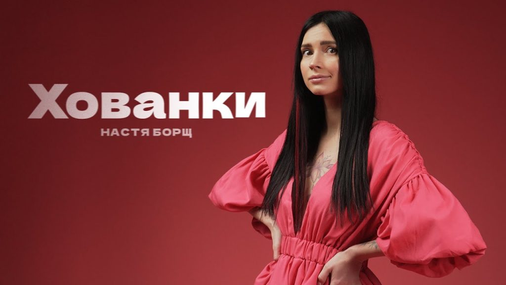 Настя Борщ Биография: путь к известности и личные детали
