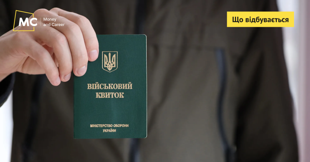 Бронювання та відстрочки: кого вже перевіряють і що може бути далі