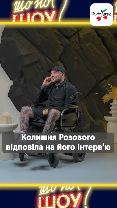 Колишня Дружина Розового: биография, личная жизнь и творческий путь
