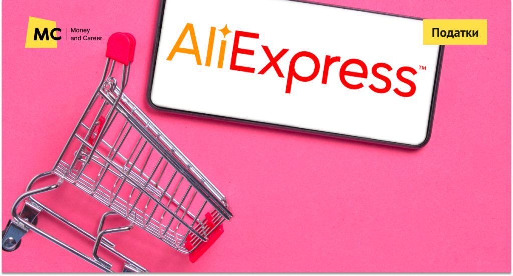 Чому замовлення з Temu та AliExpress в Україні можуть подорожчати вже найближчим часом