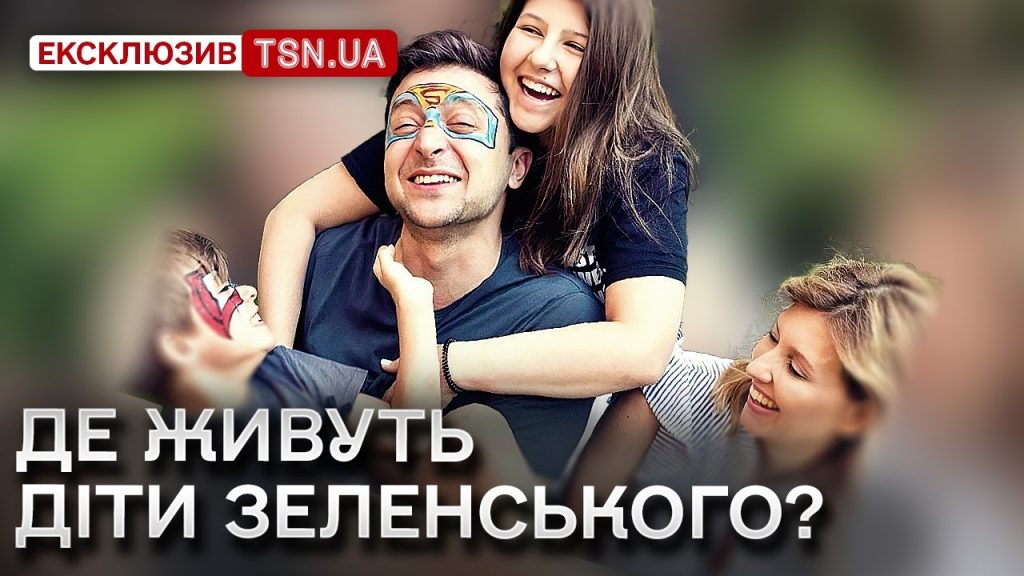 Діти Зеленського: біографія, особисте життя та роль у сім’ї президента