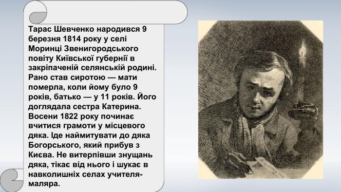 Біографія Тараса Шевченка: життєвий шлях, творчість і спадщина