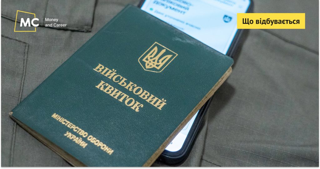 Бронювання працівників через «Дію» після виправлення даних прискорили: що змінилося