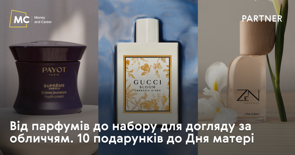 Від парфумів до набору для догляду за обличчям. 10 подарунків до Дня матері