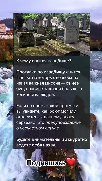 К Чему Снится Кладбище: толкование и значение сна