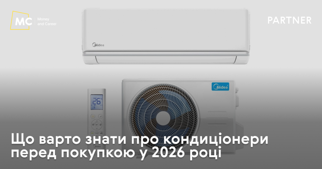 Що варто знати про кондиціонери перед покупкою у 2026 році