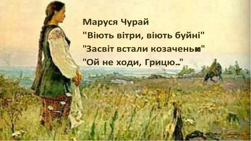 Хто Така Маруся Чурай: Біографія, Творчість і Життєвий Шлях