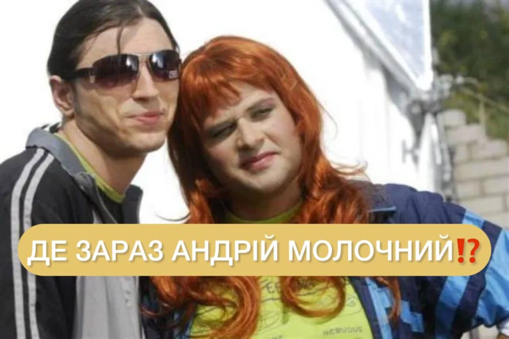 Андрій Молочний Син: Жизнь, Карьера и Личность