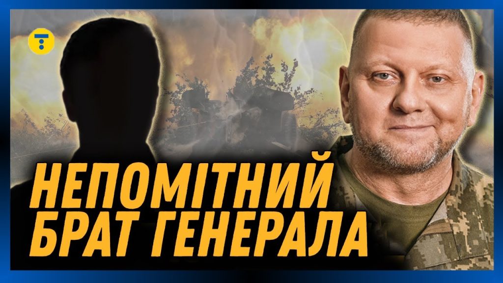 Брат Залужного: биография, карьера и личная жизнь