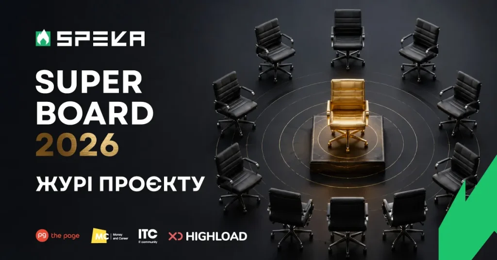 Проєкт Super Board 2026 оголосив склад журі: хто оцінюватиме найкращих управлінців