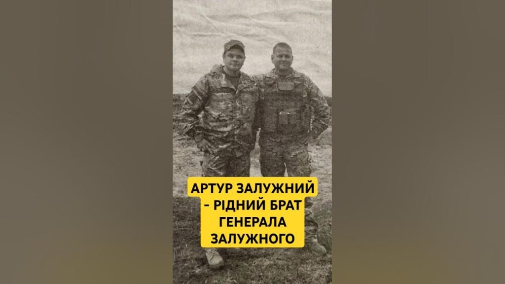Брат Залужного: биография, карьера и личная жизнь