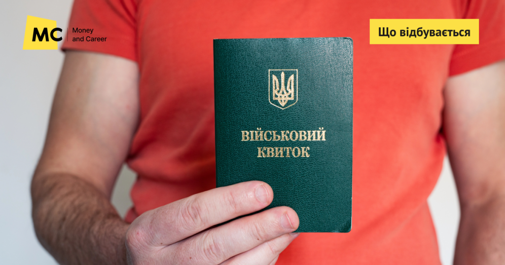 Нові правила бронювання: які бізнеси опиняться під найбільшим тиском