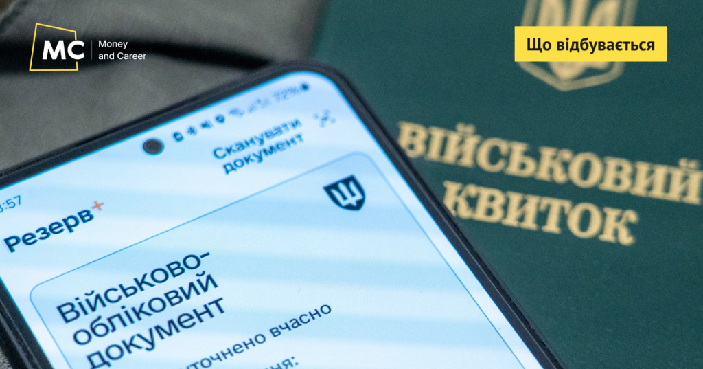 Правила бронювання оновили: що змінилось та хто може втратити бронь
