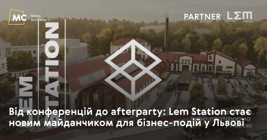 Від конференцій до afterparty: Lem Station стає новим майданчиком для бізнес-подій у Львові