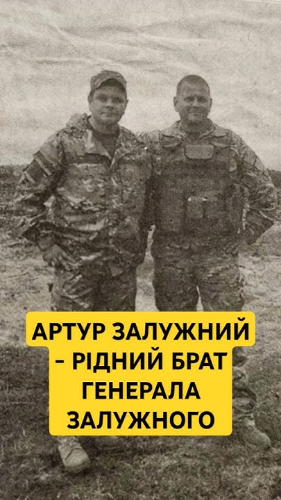 Брат Залужного: биография, карьера и личная жизнь