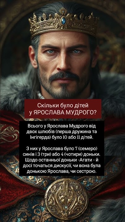Скільки Дітей Було У Ярослава Мудрого: Імена та Відомості