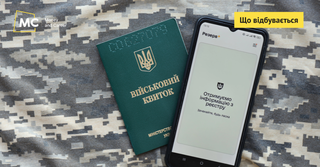 Нові правила бронювання: що робити заброньованому та чи є зміни для ФОП